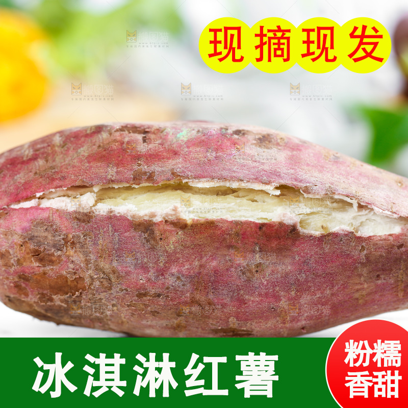 浅底上放着一盘冰淇淋红薯