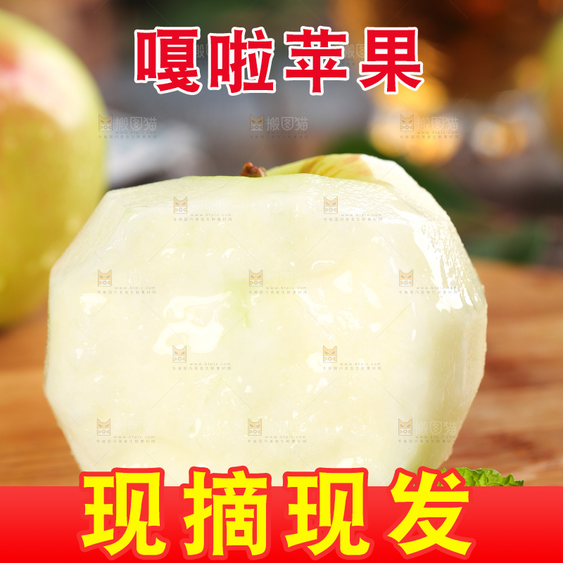 木底上放着削皮的嘎啦苹果