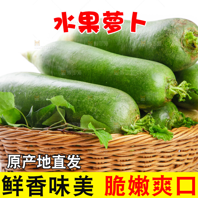 篮子里装着青萝卜