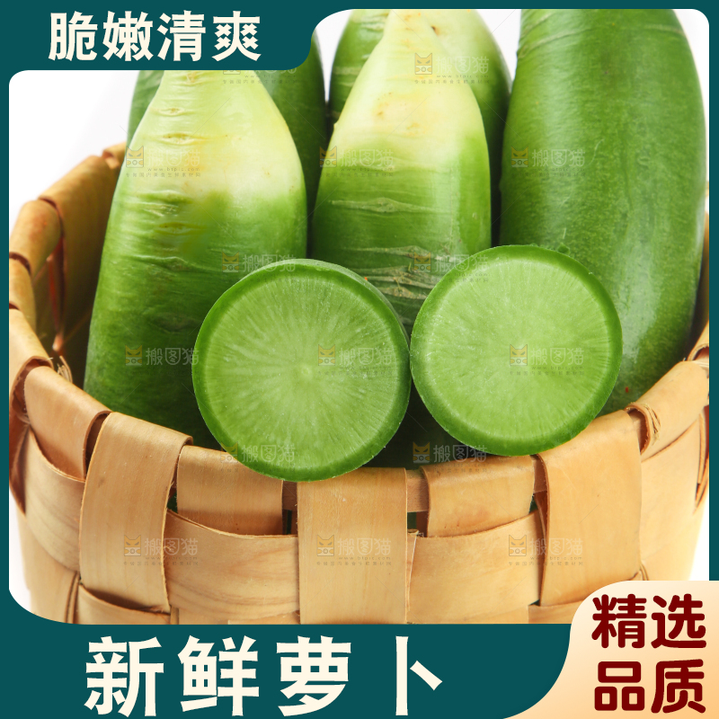 篮子里装着绿心萝卜