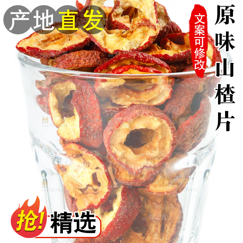杯子里装着山楂干