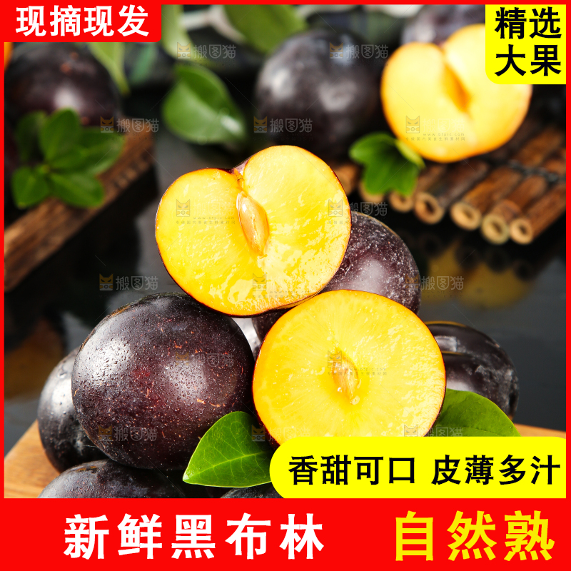 黑底上放着切开的智利黄肉黑布林