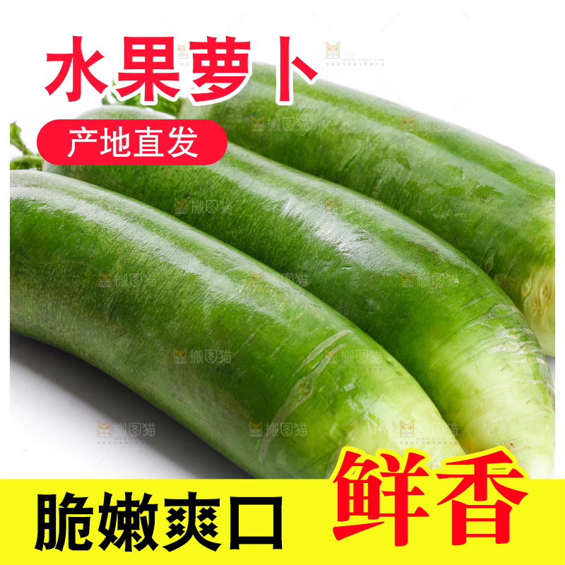 白底上摆放着绿心萝卜