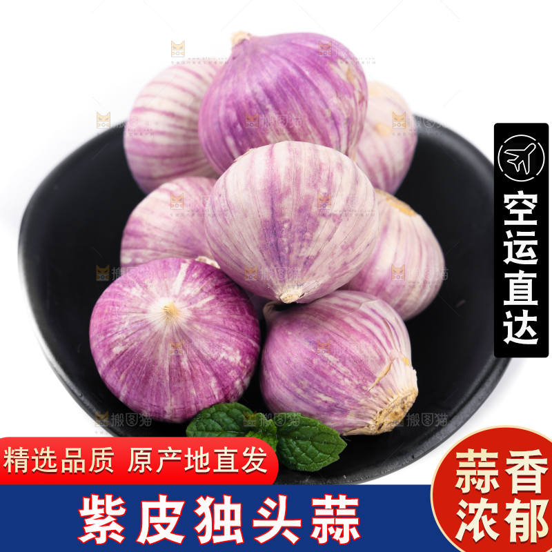 盘子里放着独蒜