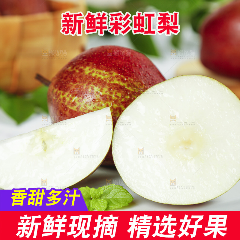 石板上放着切开的陕西彩虹梨