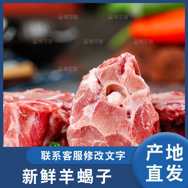 黑底上放着羊蝎子