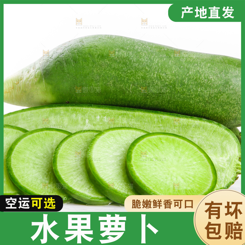 白底上摆放着绿心萝卜