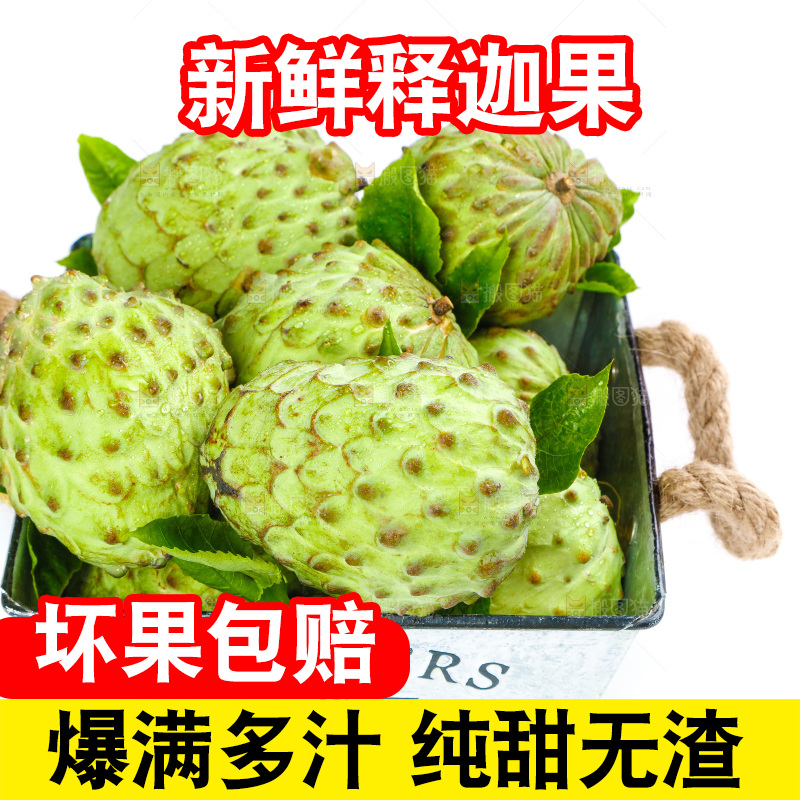 篮子里装着释迦果