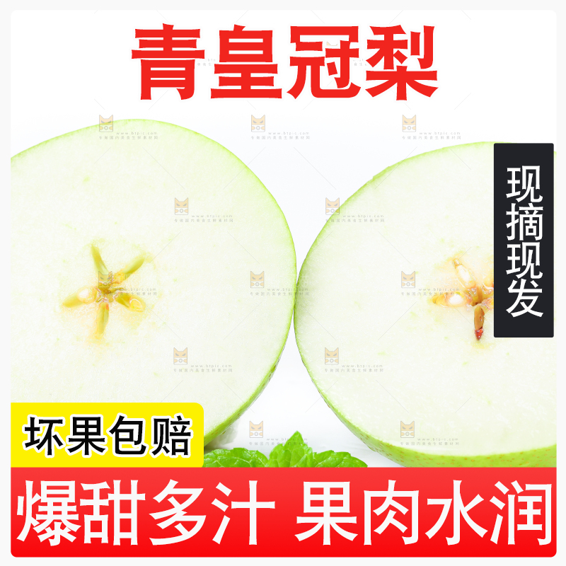 切开的砀山青皮皇冠梨放在白底上