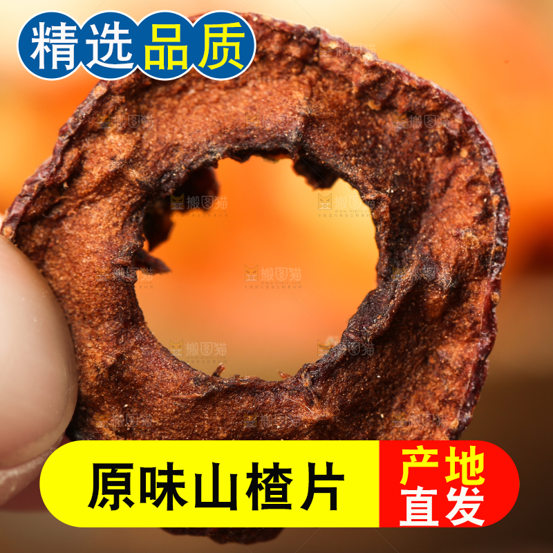 手里拿着山楂片