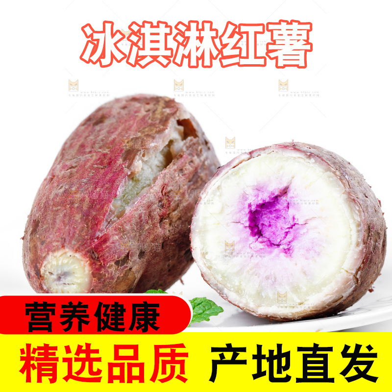 一盘切开的冰淇凌红薯放在白底上