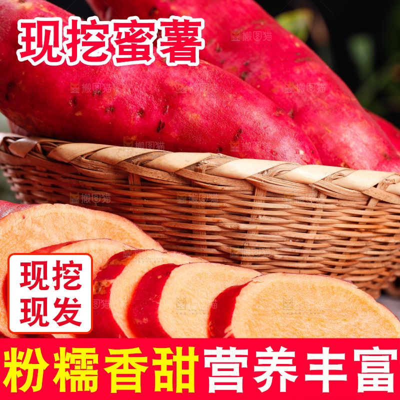 篮子里装着蜜薯