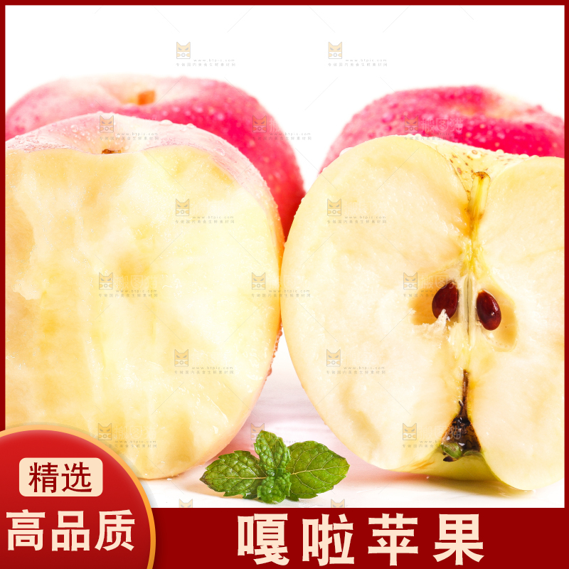 咬开的红嘎啦苹果放在白底上