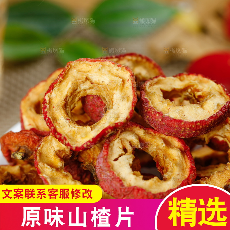 灰底上摆放着山楂干