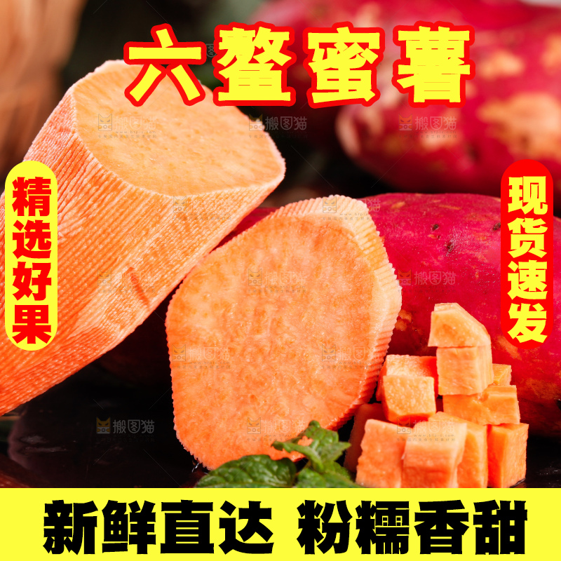 深底上摆放着蜜薯