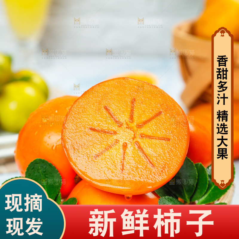 碟子里放着脆柿子