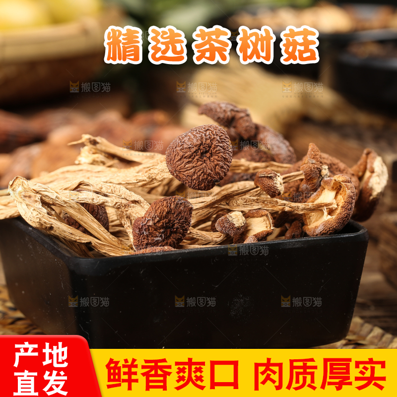 盘子里放着茶树菇