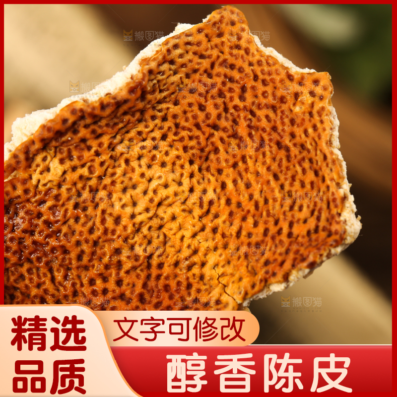 手里拿着陈皮