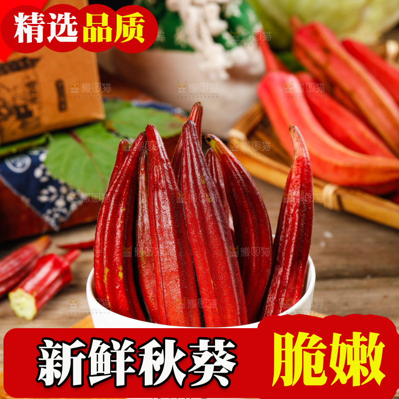 木底上放着一碗红色秋葵