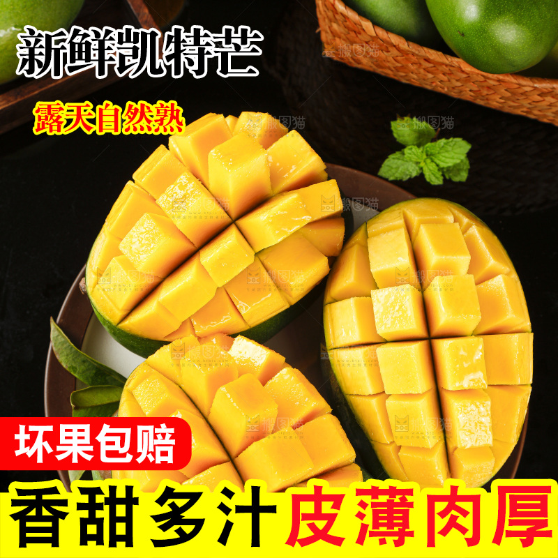 黑底上的攀枝花凯特芒果肉