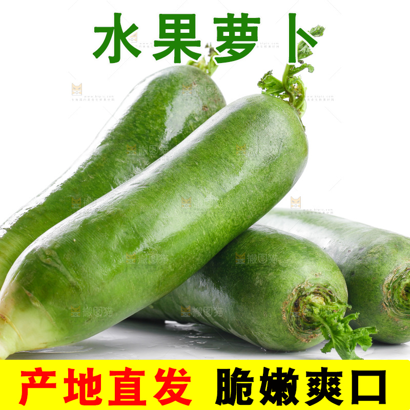 白底上摆放着绿心萝卜