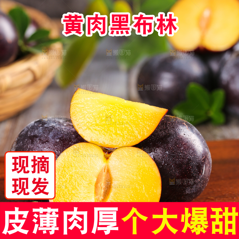 木底上放着切开的黄肉黑布李