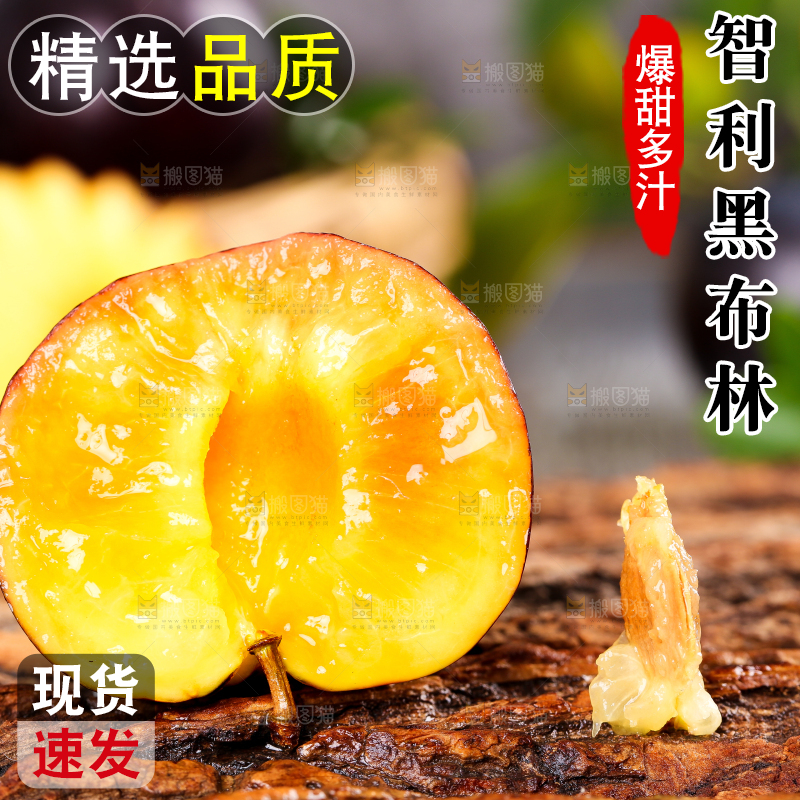 木底上的智利黄肉黑布林