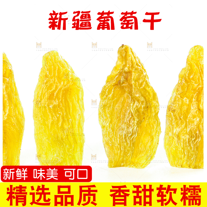 白底上的新疆葡萄干