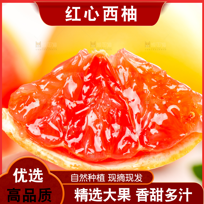手拿红心西柚