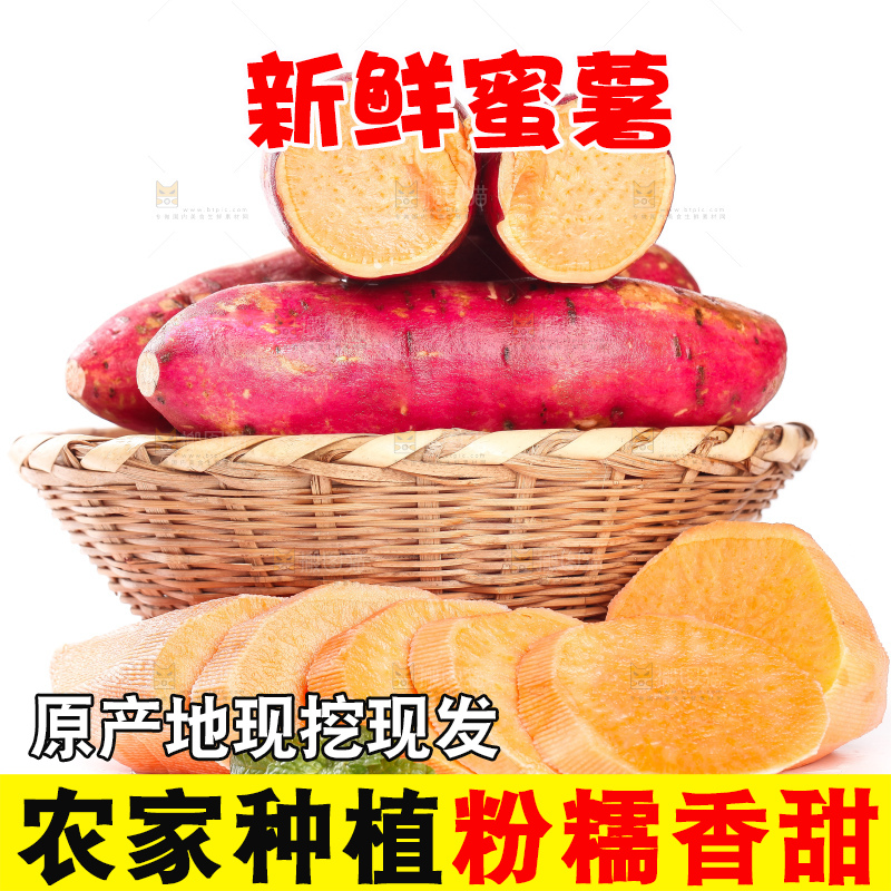 篮子里装着蜜薯