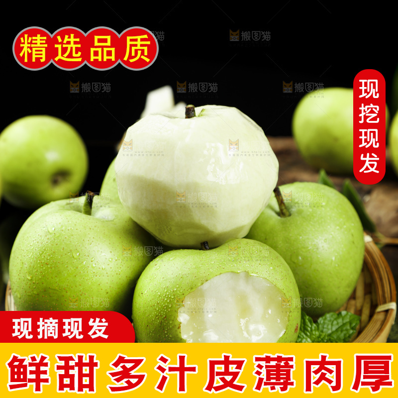 黑石板上放着一篮青皮梨
