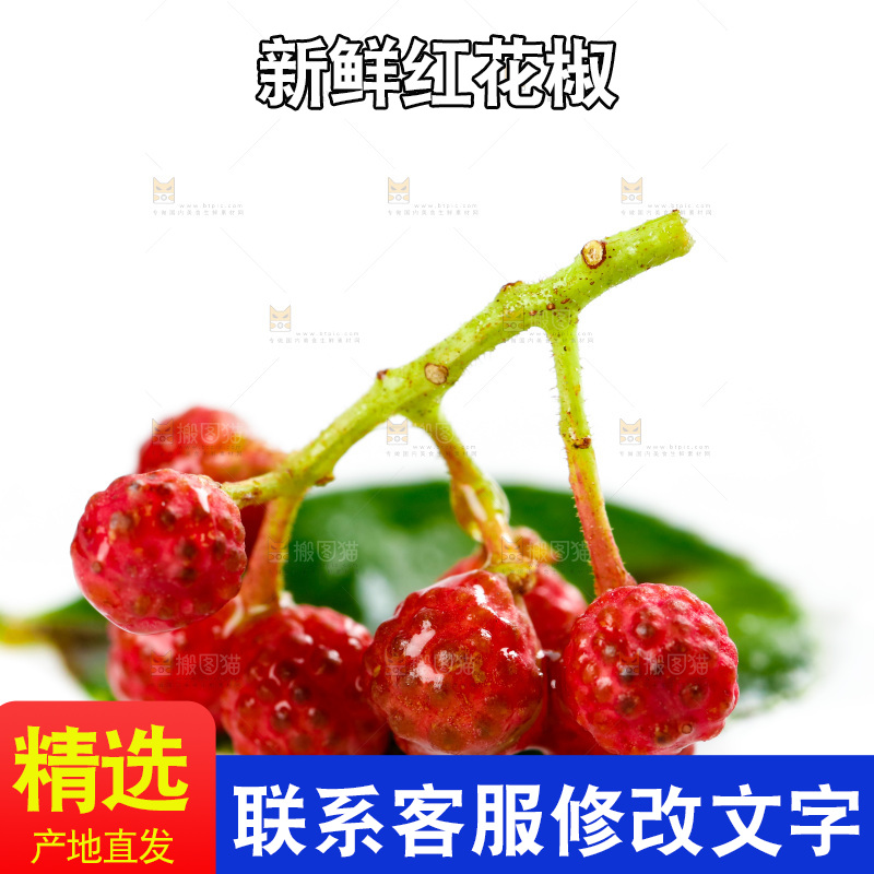叶子上的花椒