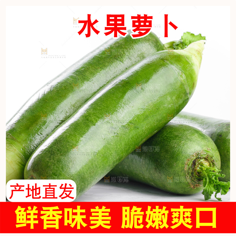 白底上摆放着绿心萝卜