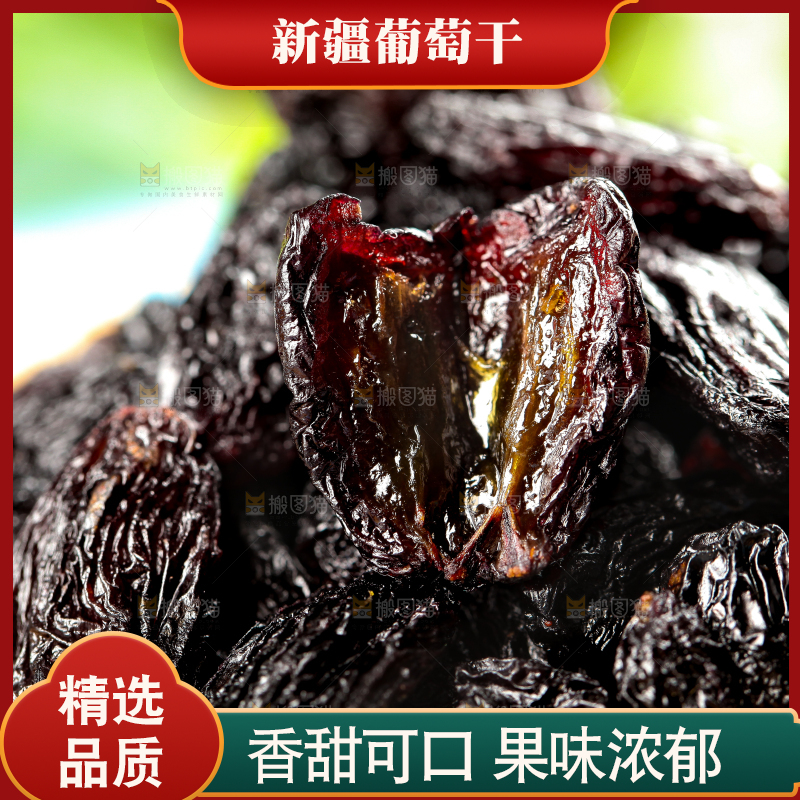 木底上的新疆黑加仑葡萄干