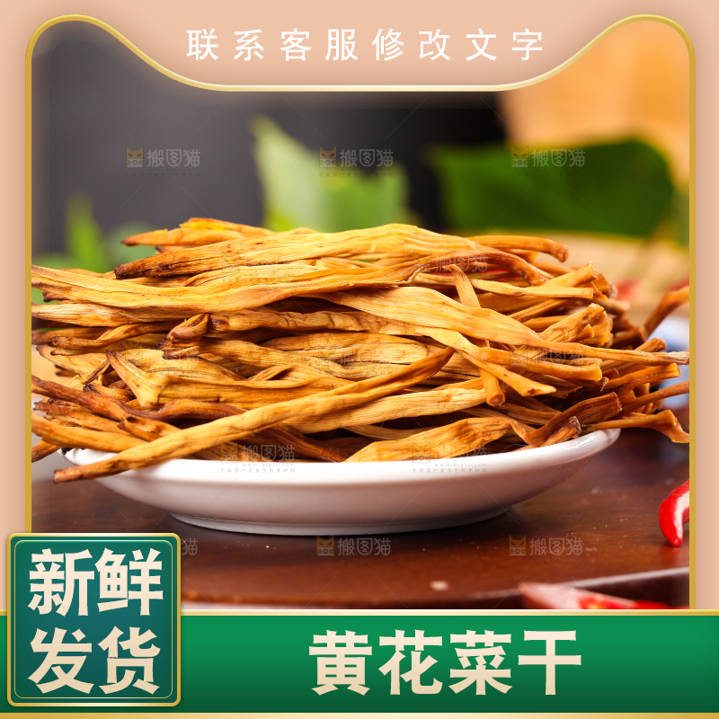 木底上放着一盘干黄花