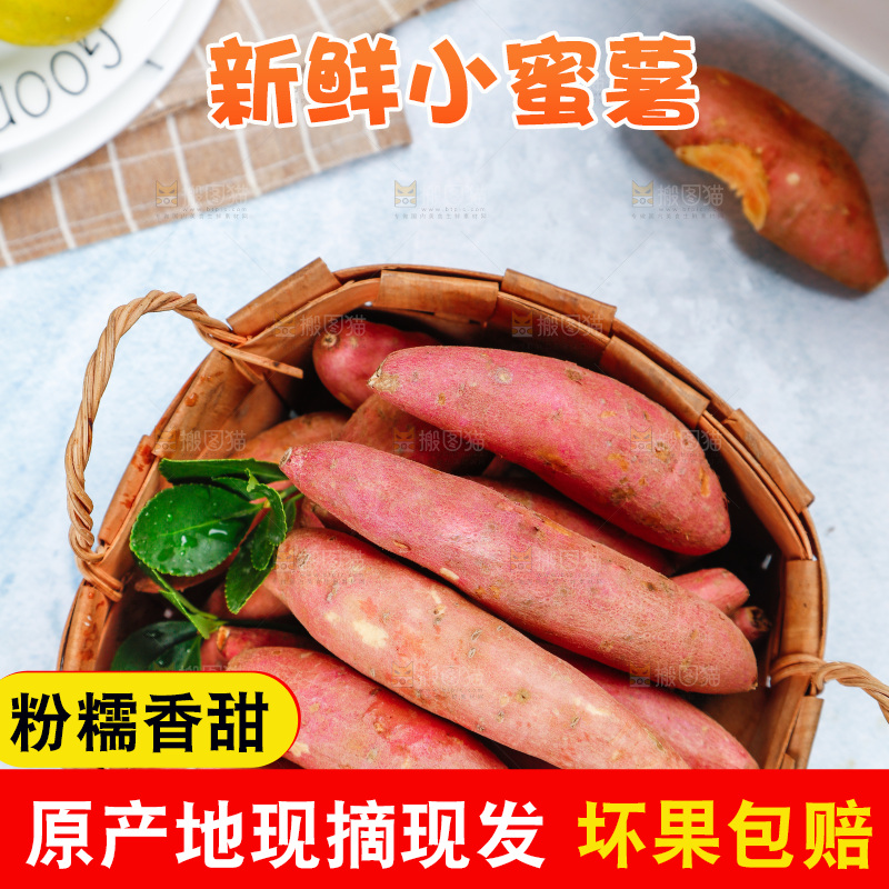 篮子里放着红薯