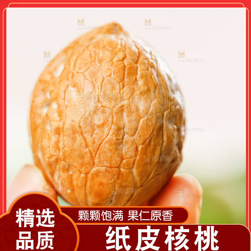 手拿去皮湿核桃