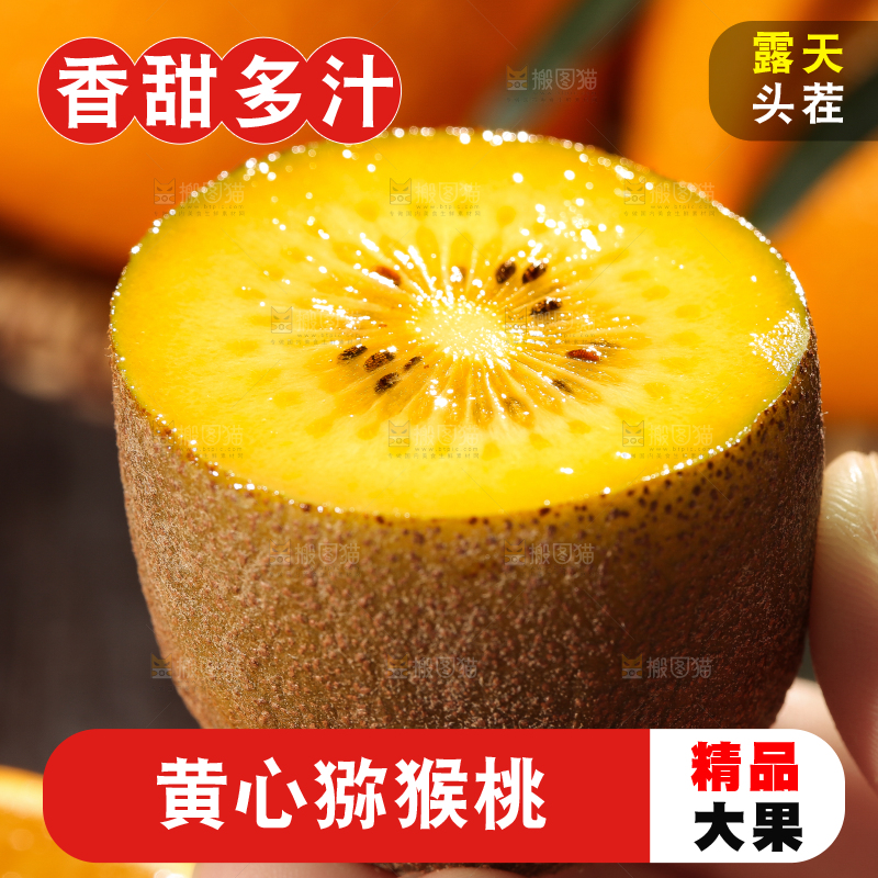 手里拿着黄心奇异果