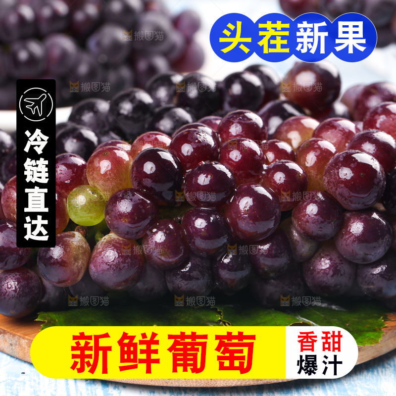 木底上的巨峰葡萄