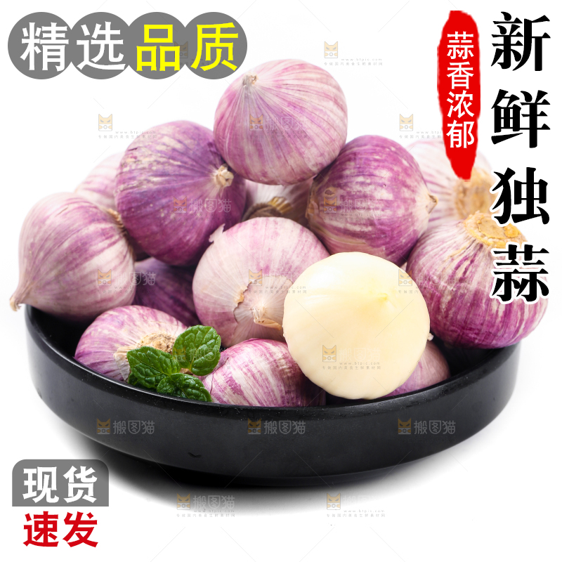 盘子里摆放着独蒜