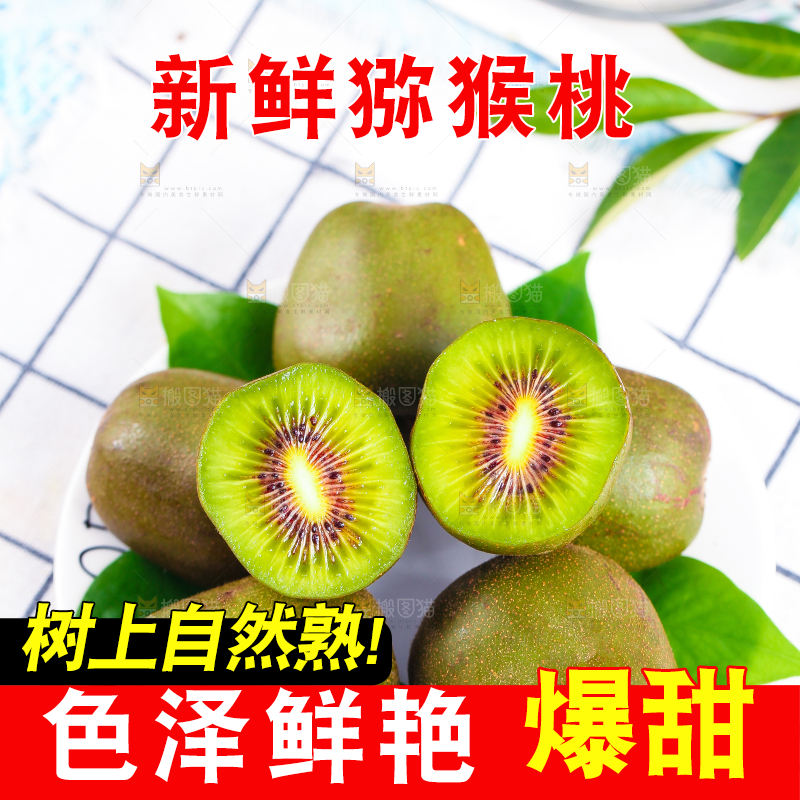 格子布上放着切开的红心猕猴桃