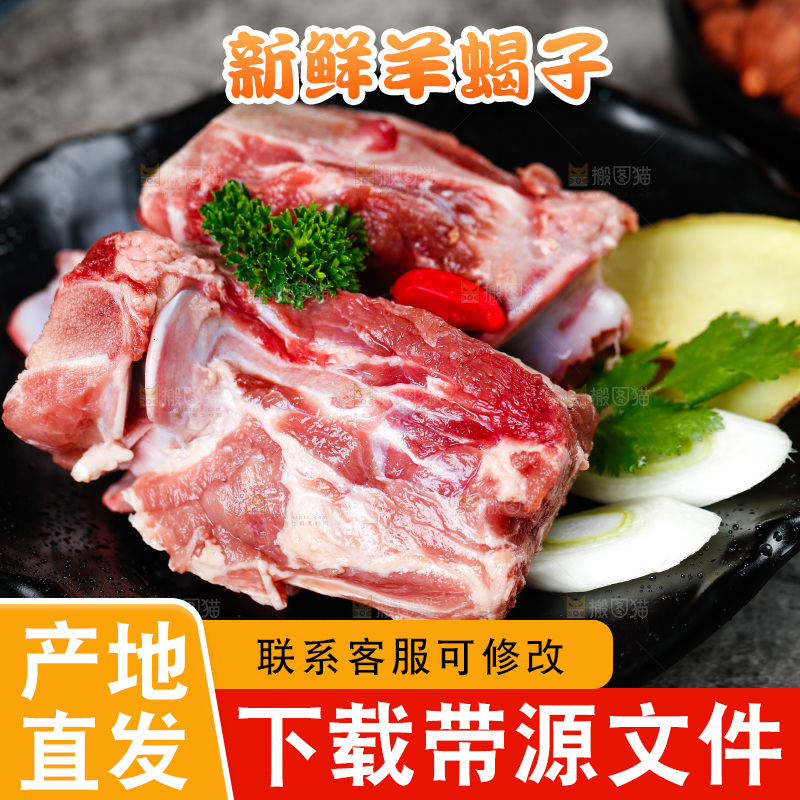 盘子上摆放着羊蝎子