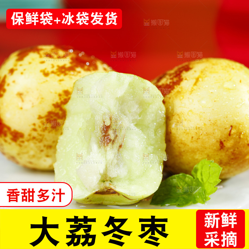 石板上放着一堆大荔冬枣