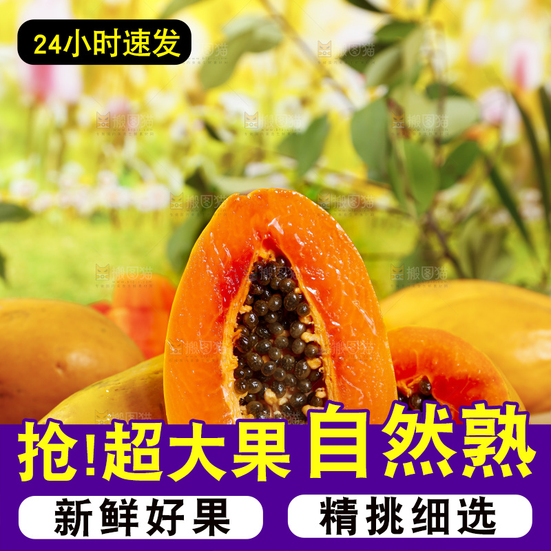 木板上放着切开的冰糖心木瓜