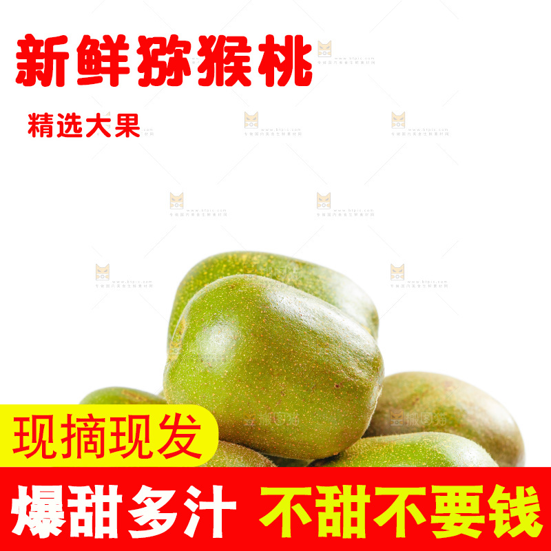 白底上的猕猴桃