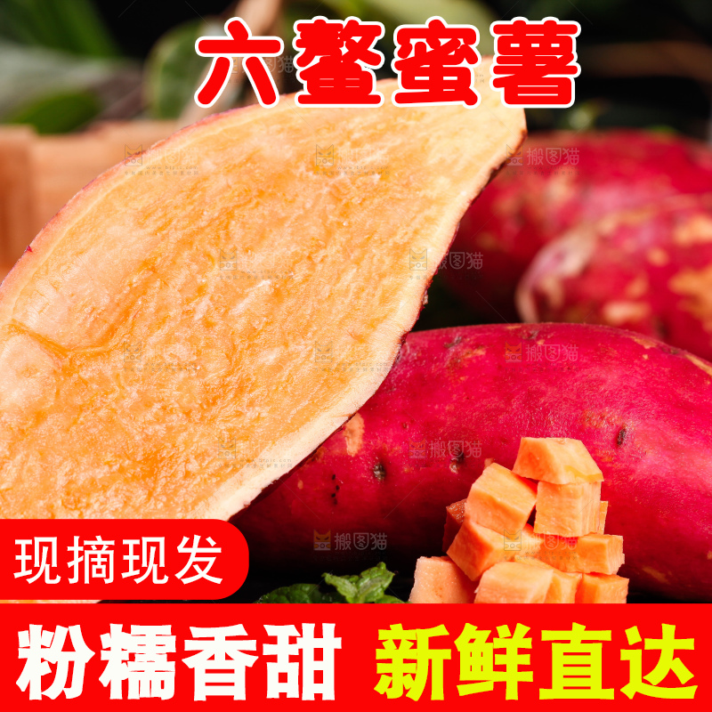 深底上摆放着蜜薯