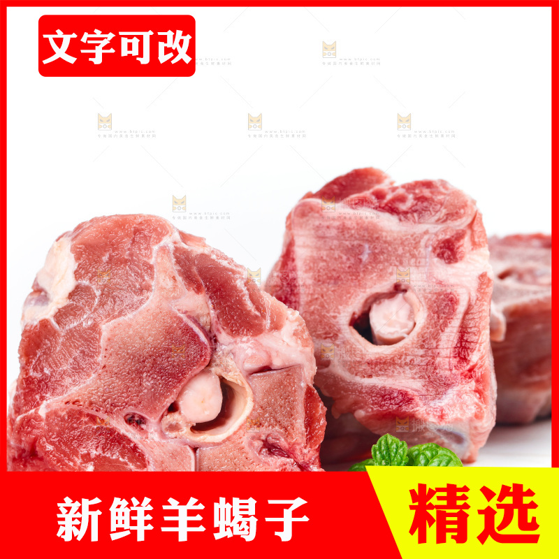 白底上摆放着羊蝎子