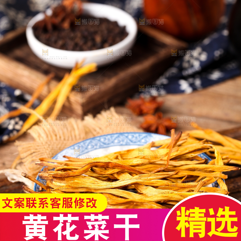 木底上放着一盘黄花菜