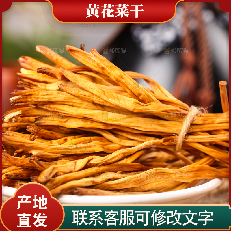 木底上放着一盘黄花菜