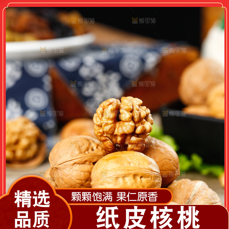 麻布底上的纸皮核桃